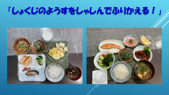 バランスの取れた和食の食事写真を使った啓発スライド